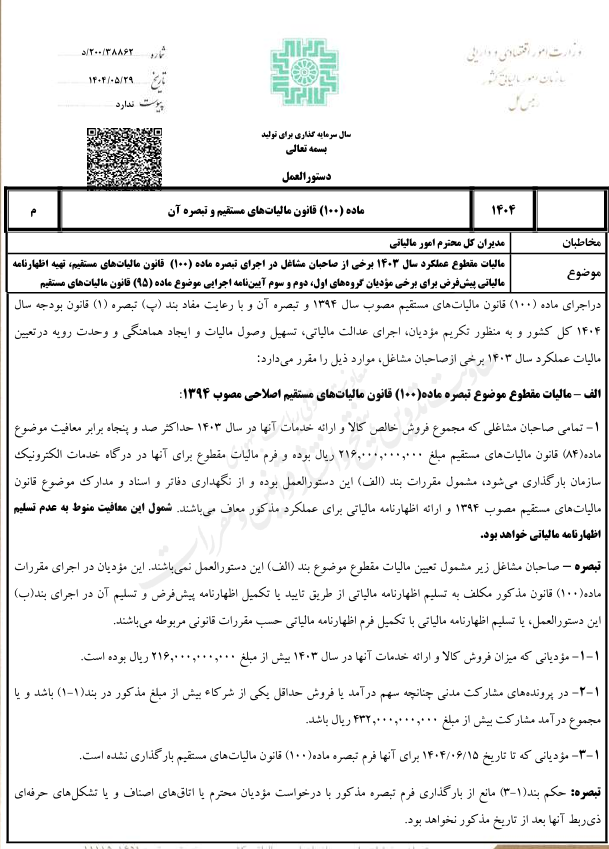 توافق مالیاتی 1403
